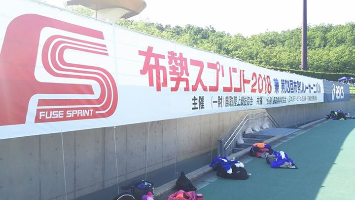 本日、鳥取市で、日本陸連公認レースである布勢スプリント2018が開催されています。