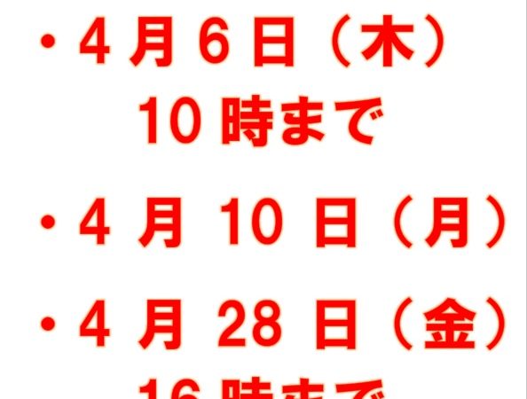 【4月の休診、診療時間短縮のご案内】
