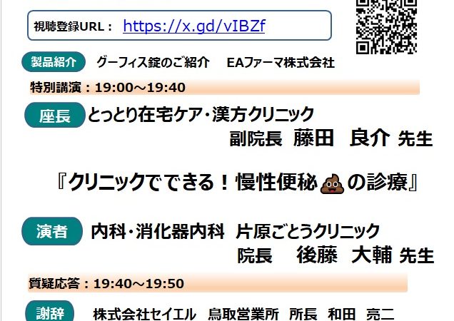 【慢性便秘💩の講演】