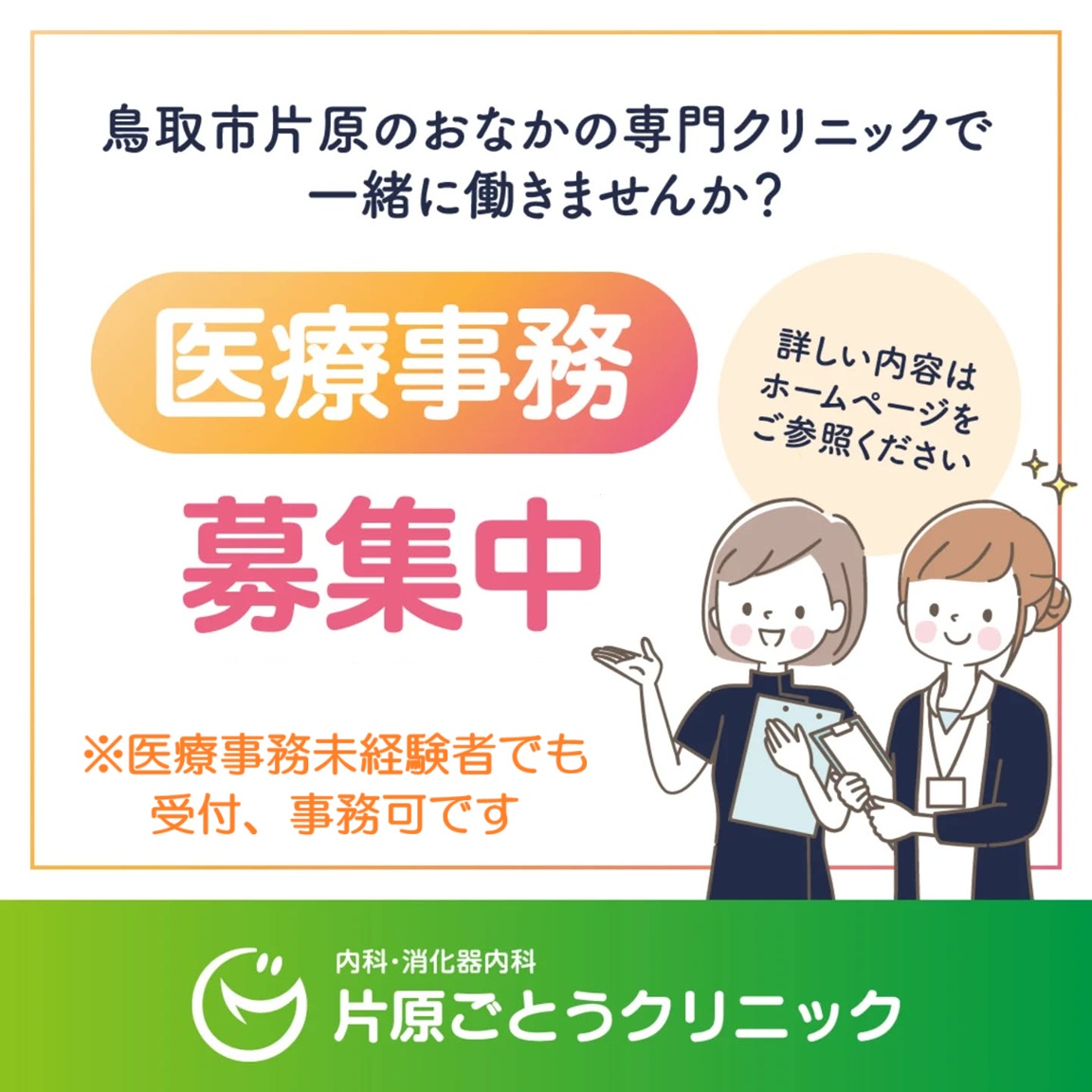 【事務職員 大募集!!】